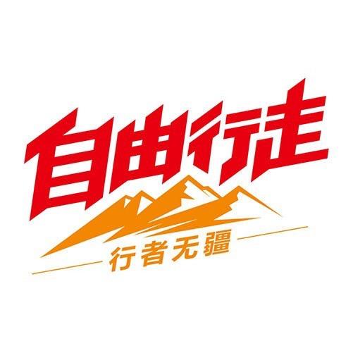 行者无疆📸