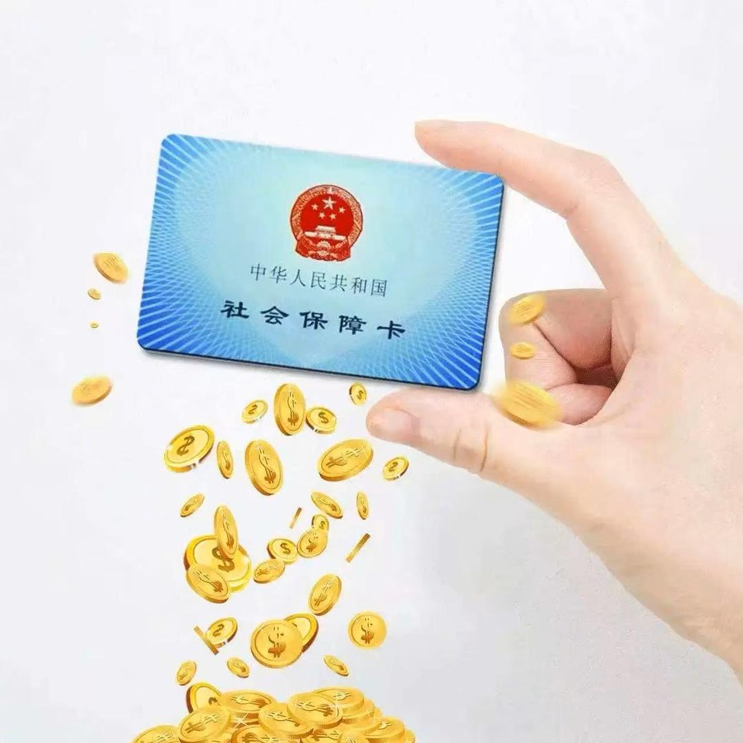 社保规划丽姐