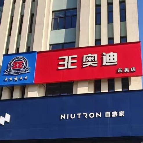 宁波东奥汽车喷漆