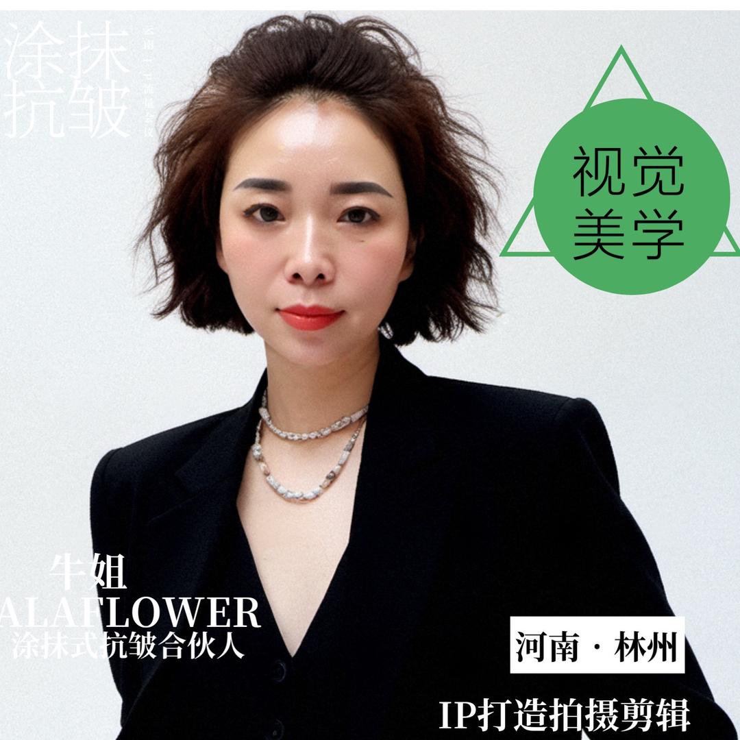 牛姐美业导师