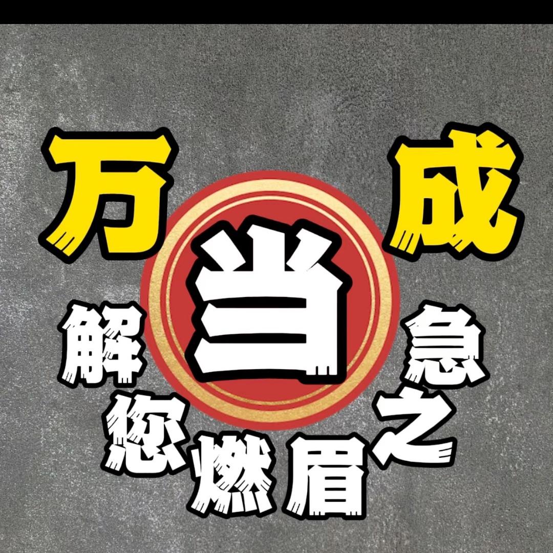 万当成（靖江）收徒弟