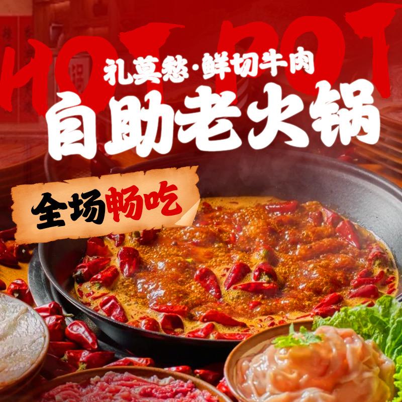 礼·莫愁鲜切牛肉自助老火锅