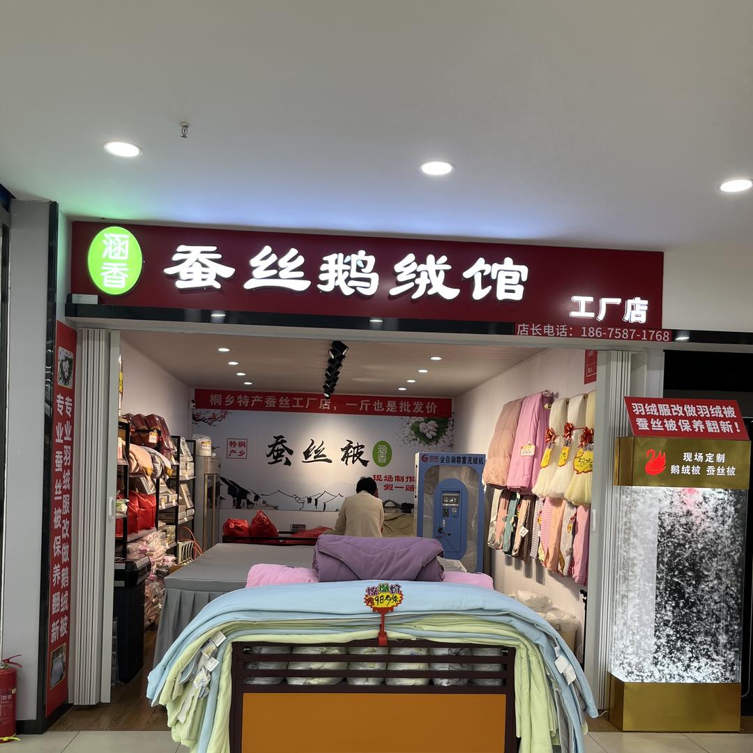 涵香桑蚕丝被