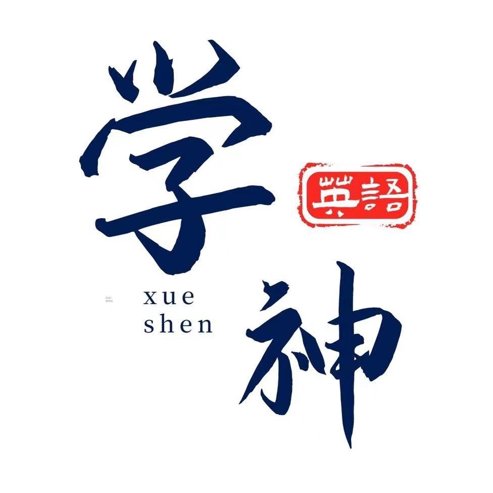 学神英语雷老师