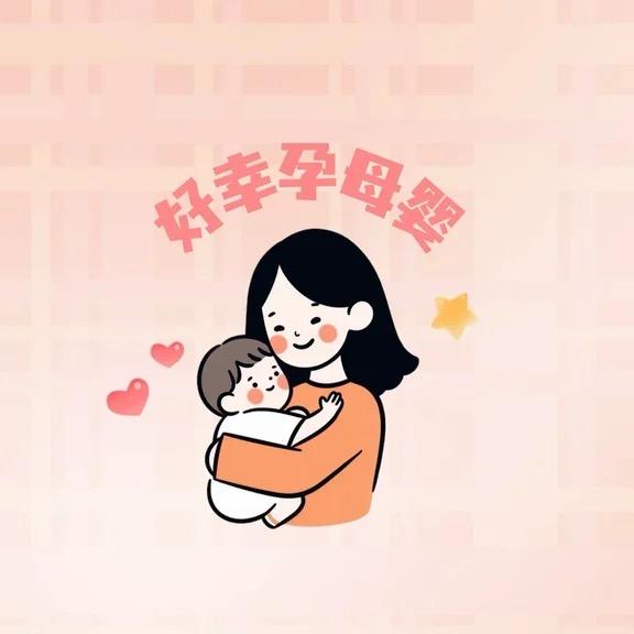 好幸孕母婴