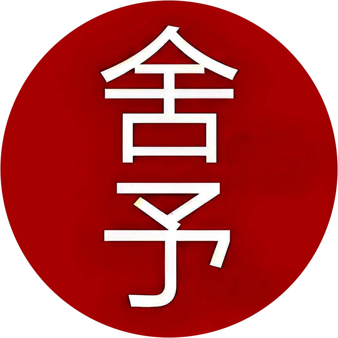 舍予舒