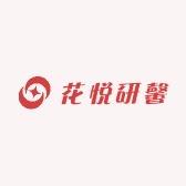 花悦妍馨