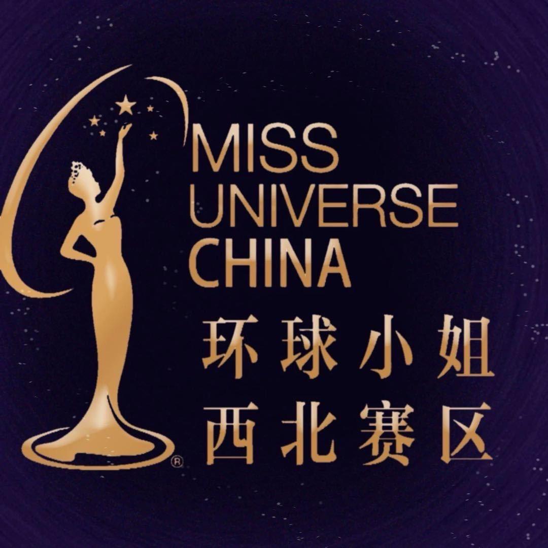 环球小姐华西赛区