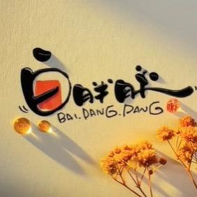 白胖胖、