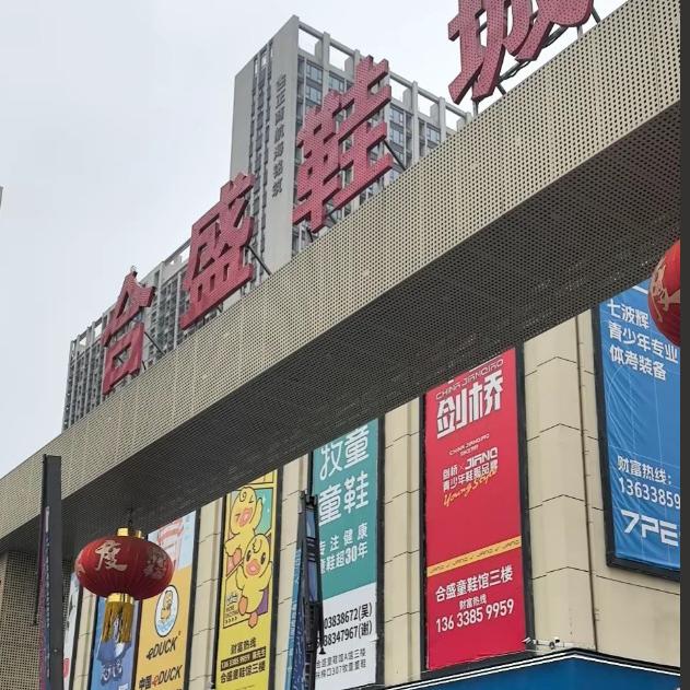 耀發表率百货店