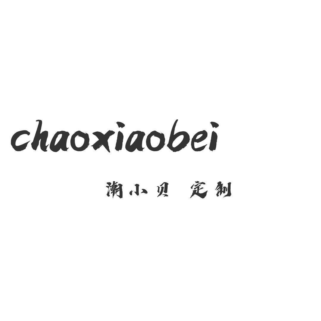 潮小贝童装