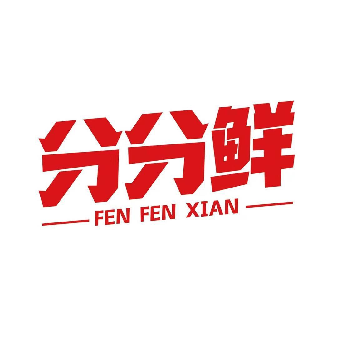 分分鲜零食铺