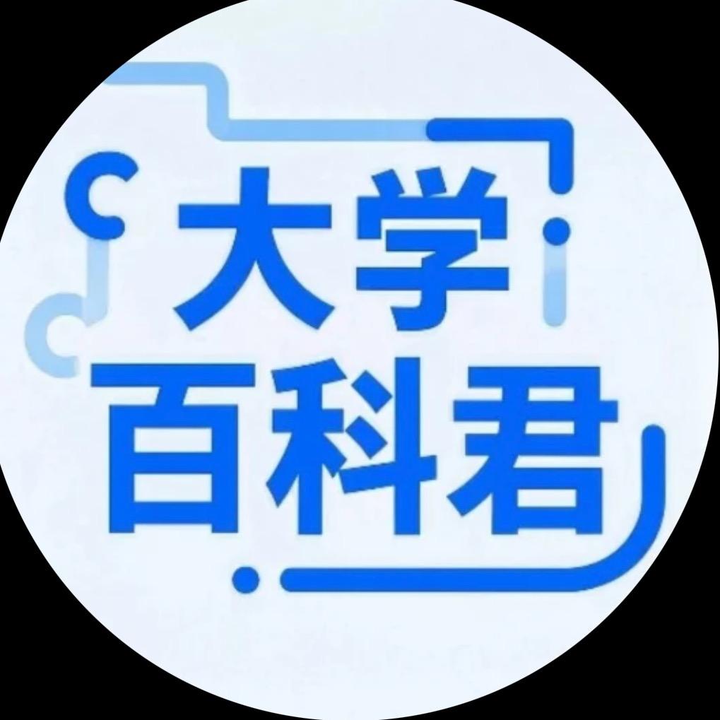 大学咨询（主页有新生群）