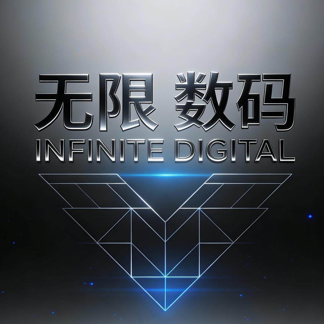 无限数码