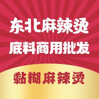 黏糊麻辣烫骨汤麻辣烫底料批发