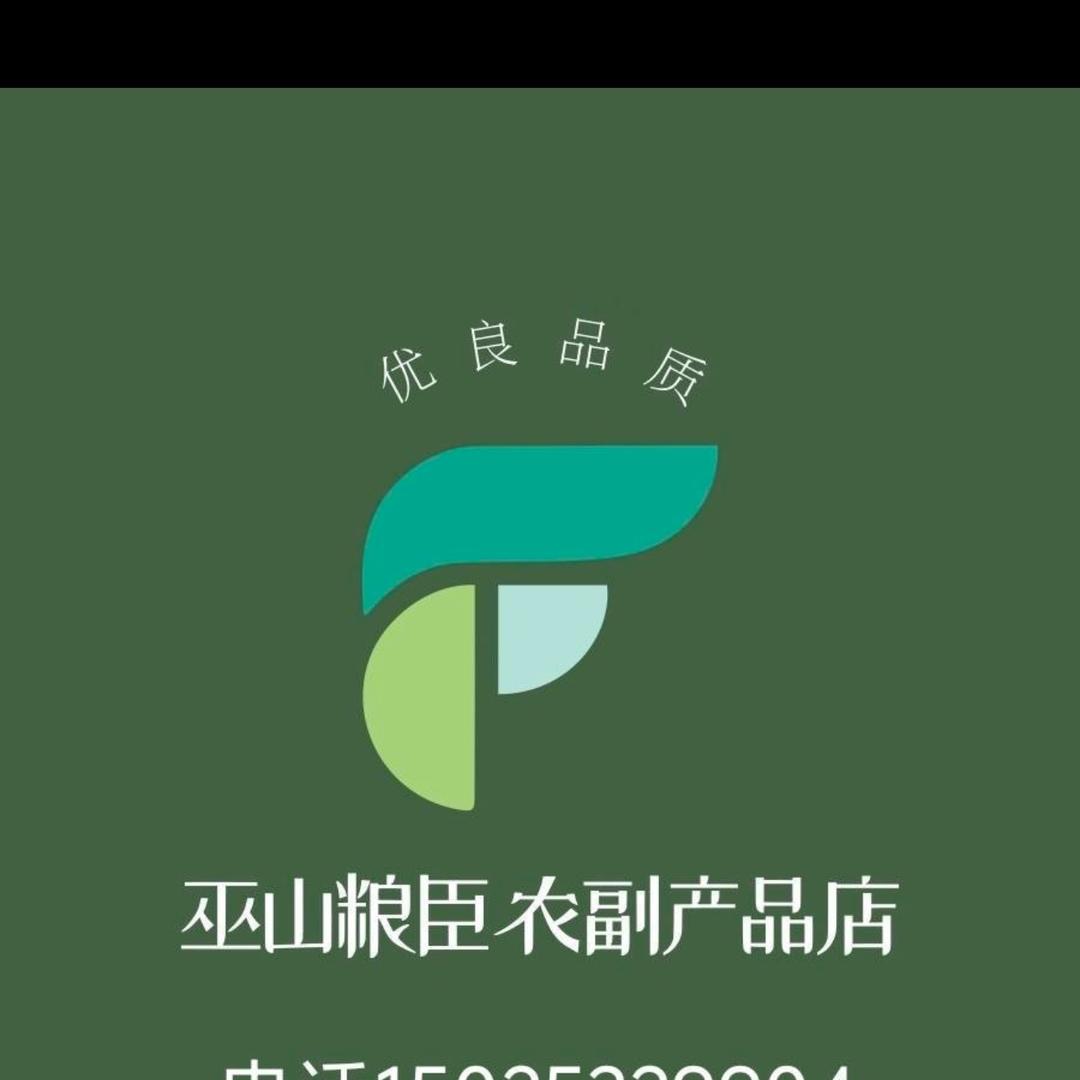 巫山粮臣土特产