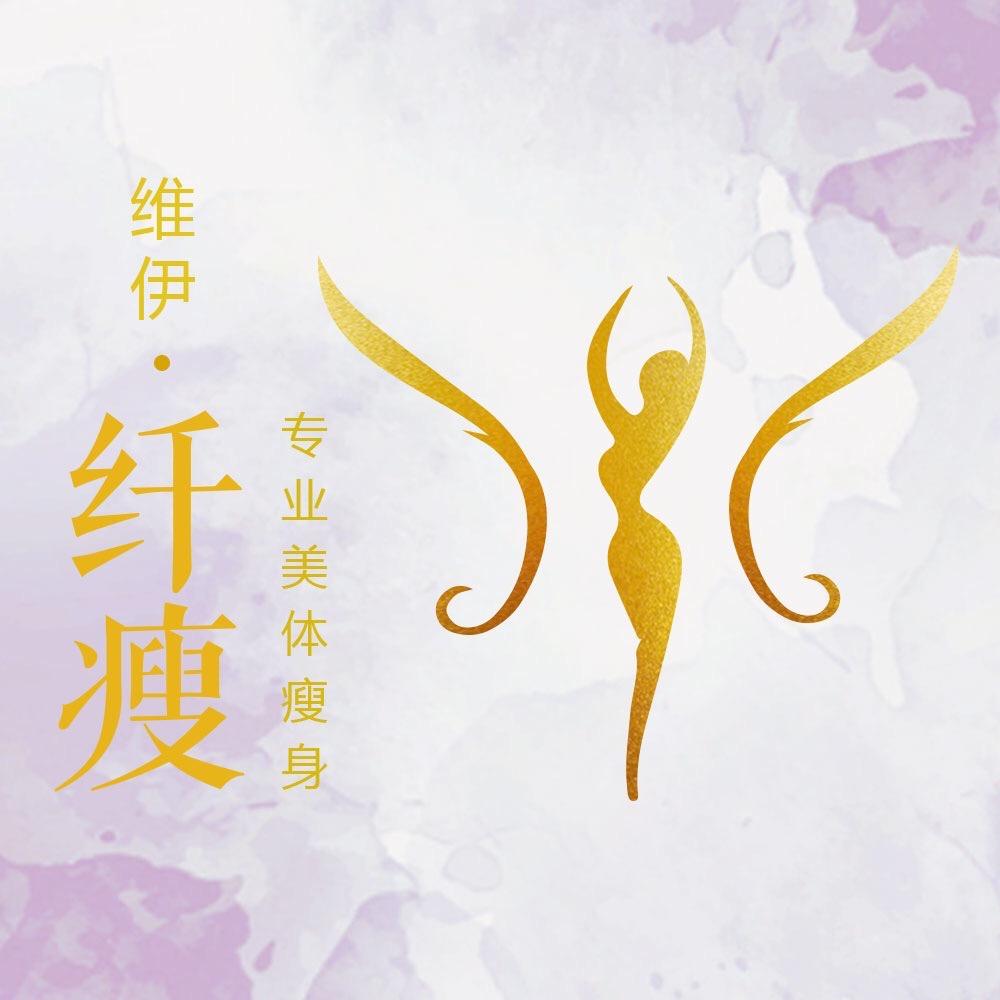 维伊纤瘦美体瘦身