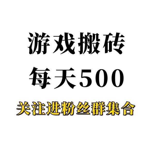 每天搬搬砖