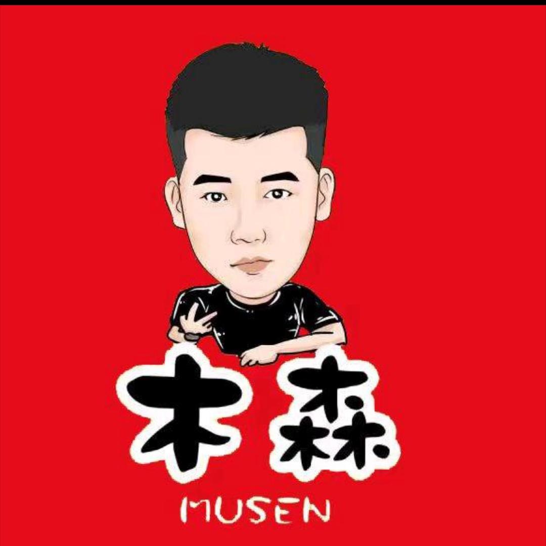 木森返场好物15