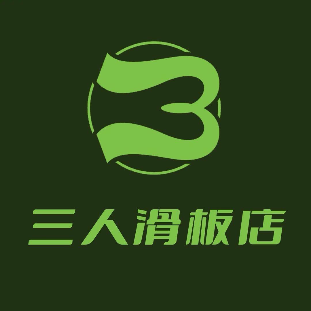 三人滑板店（四季天地北座店）