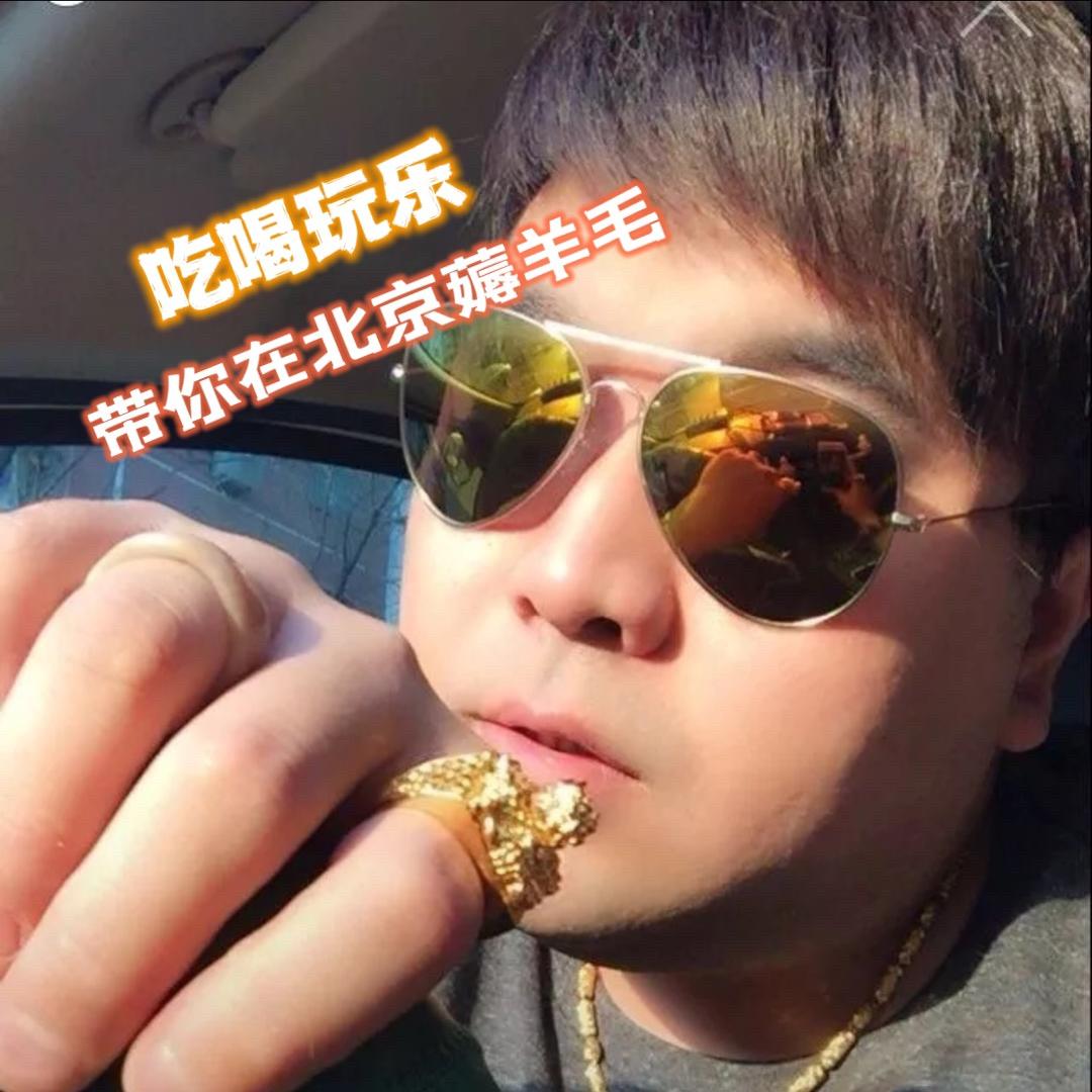 京城捣爷带你薅羊毛