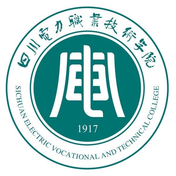 四川电力职业技术学院