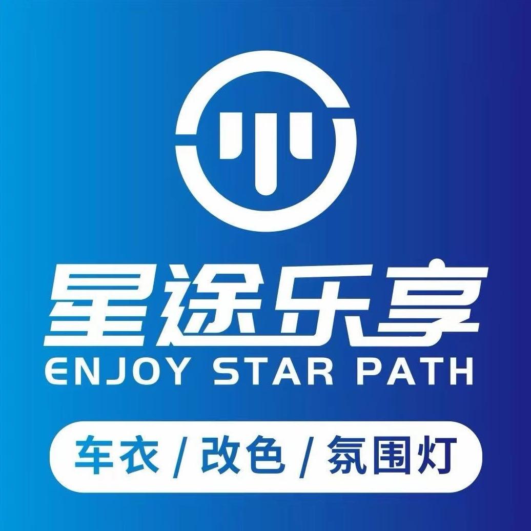 星途乐享 ～量子膜｜纳尔PPF柳州贴膜店
