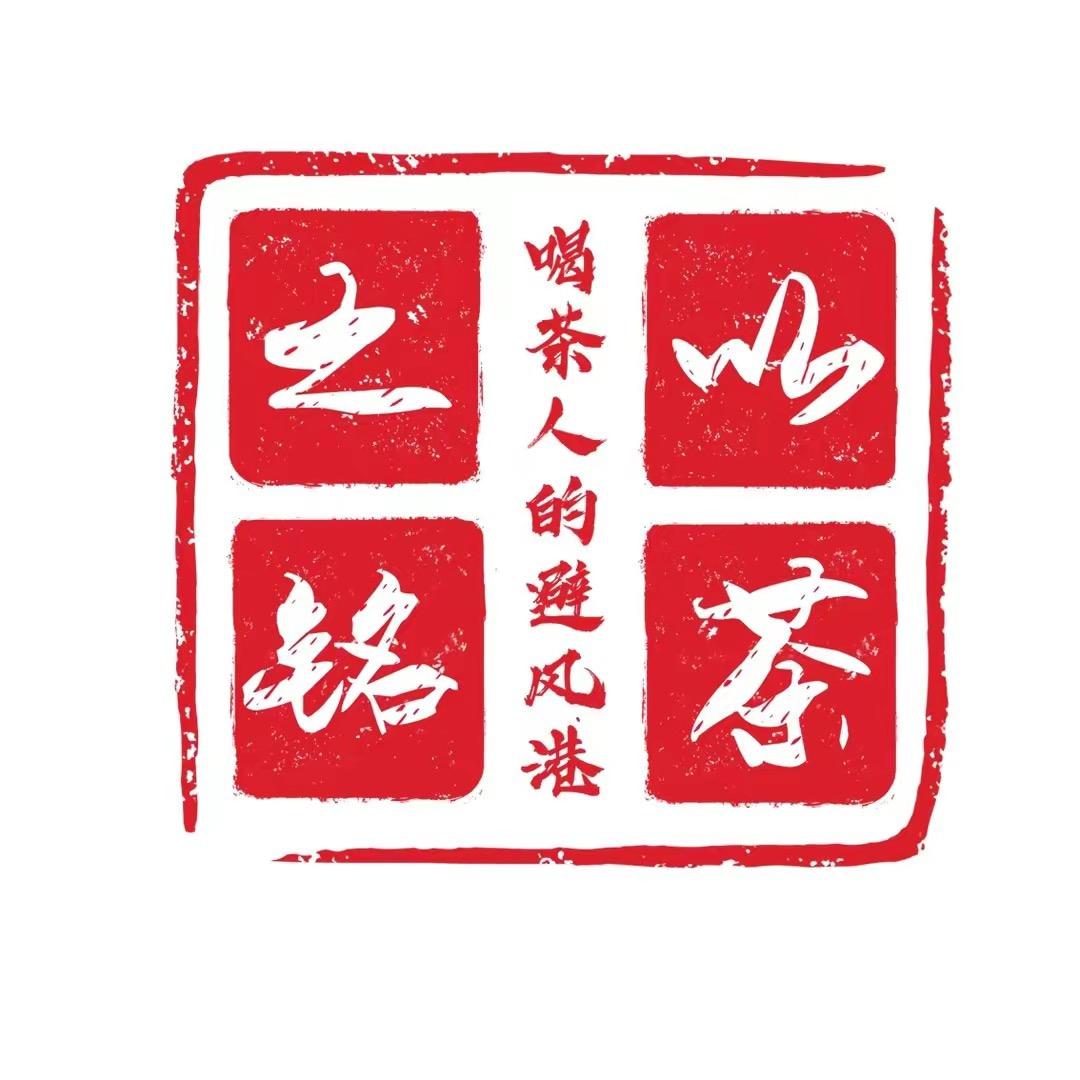 以茶之铭（铁粉号）