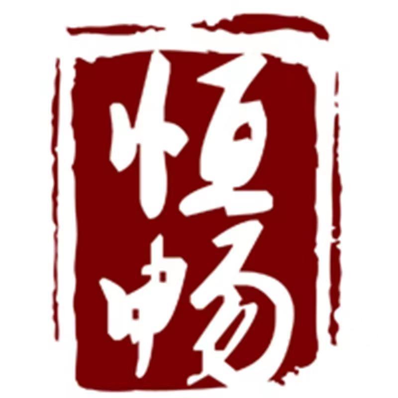 恒畅官方旗舰店