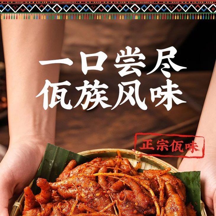 佤味鸡爪辣阿王调味局