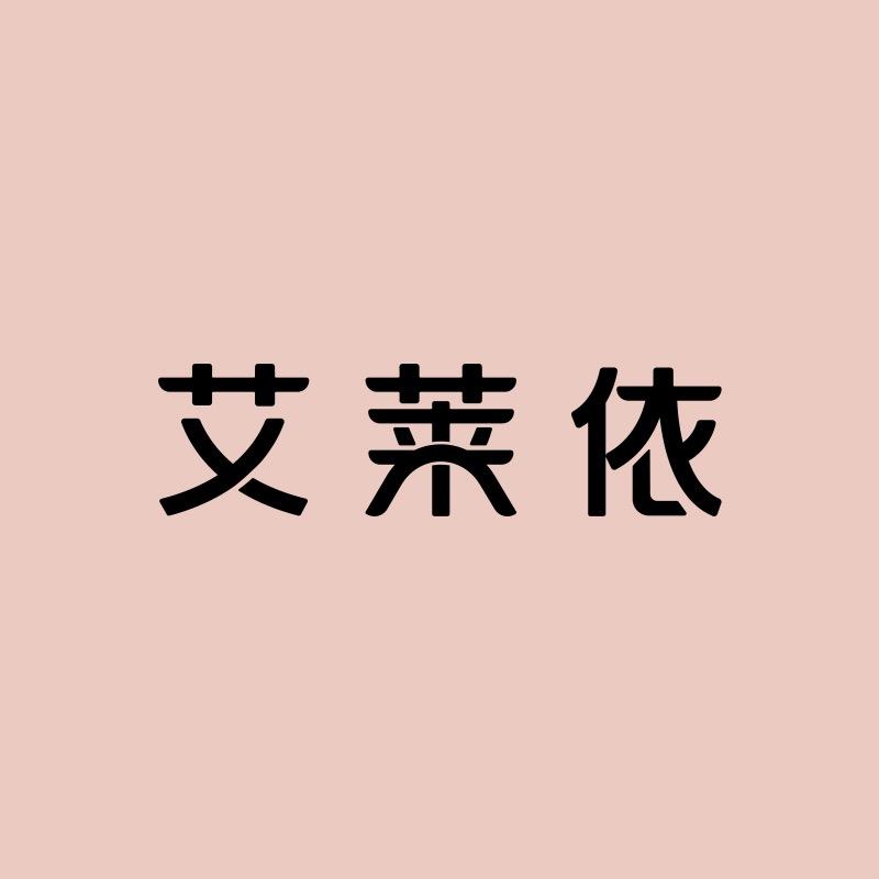 艾莱依女装羽绒服专卖店