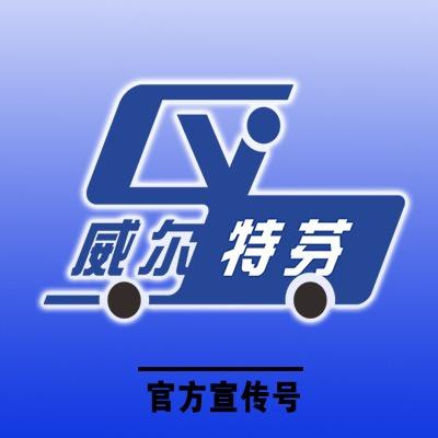 湖北威尔特芬房车宣传
