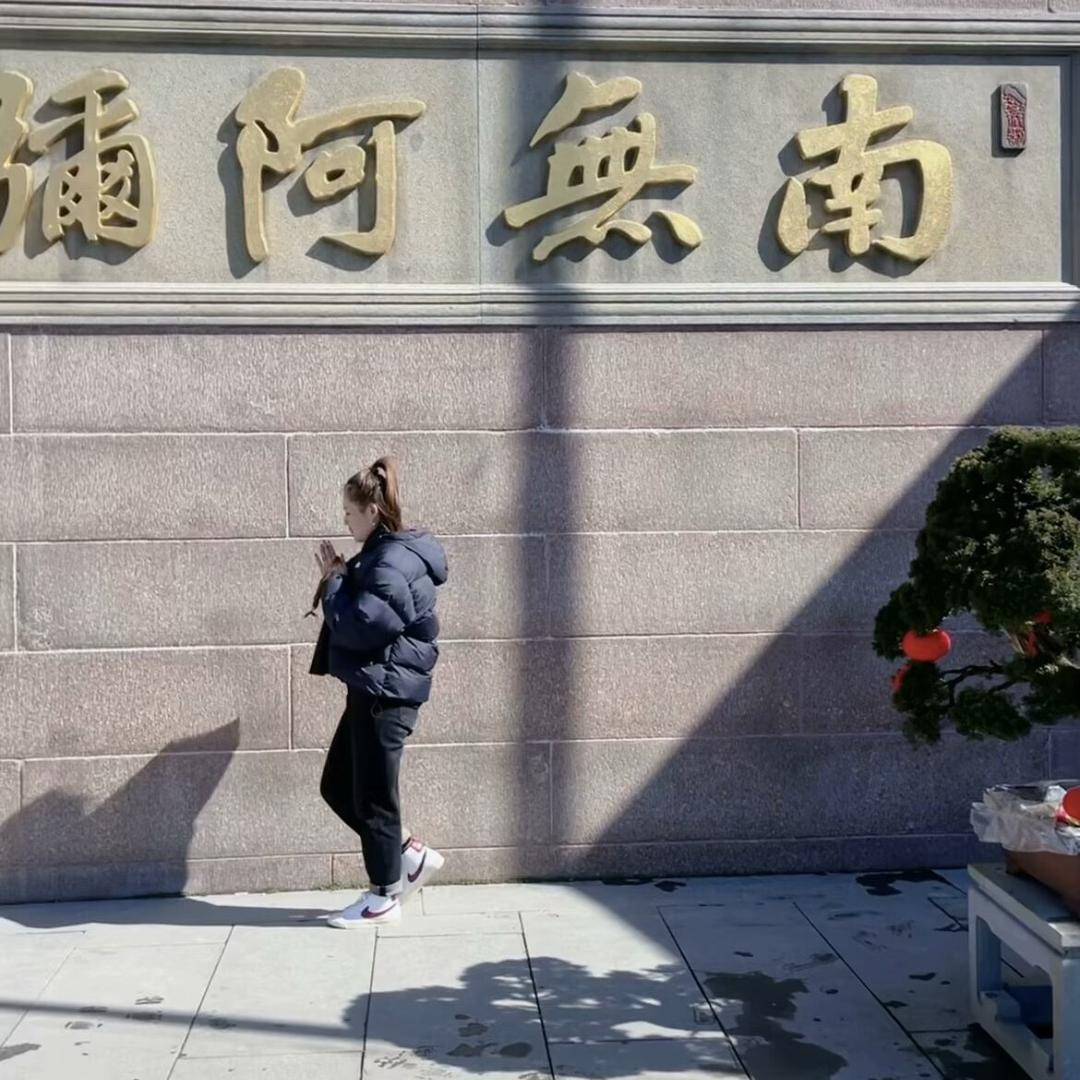 无为阿妹🙏