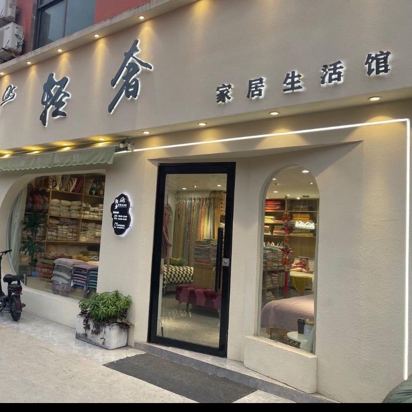 轻奢
