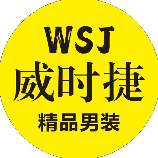 威时捷精品男装