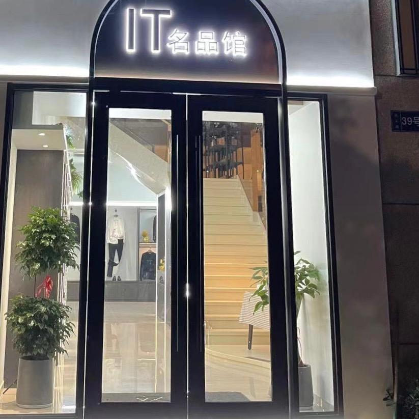 IT名品馆