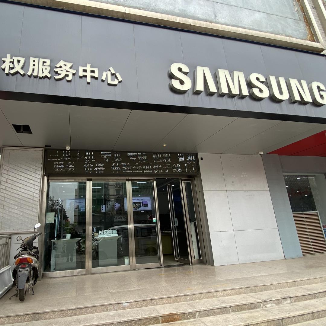 焦作市迅捷电子（三星电子服务中心）