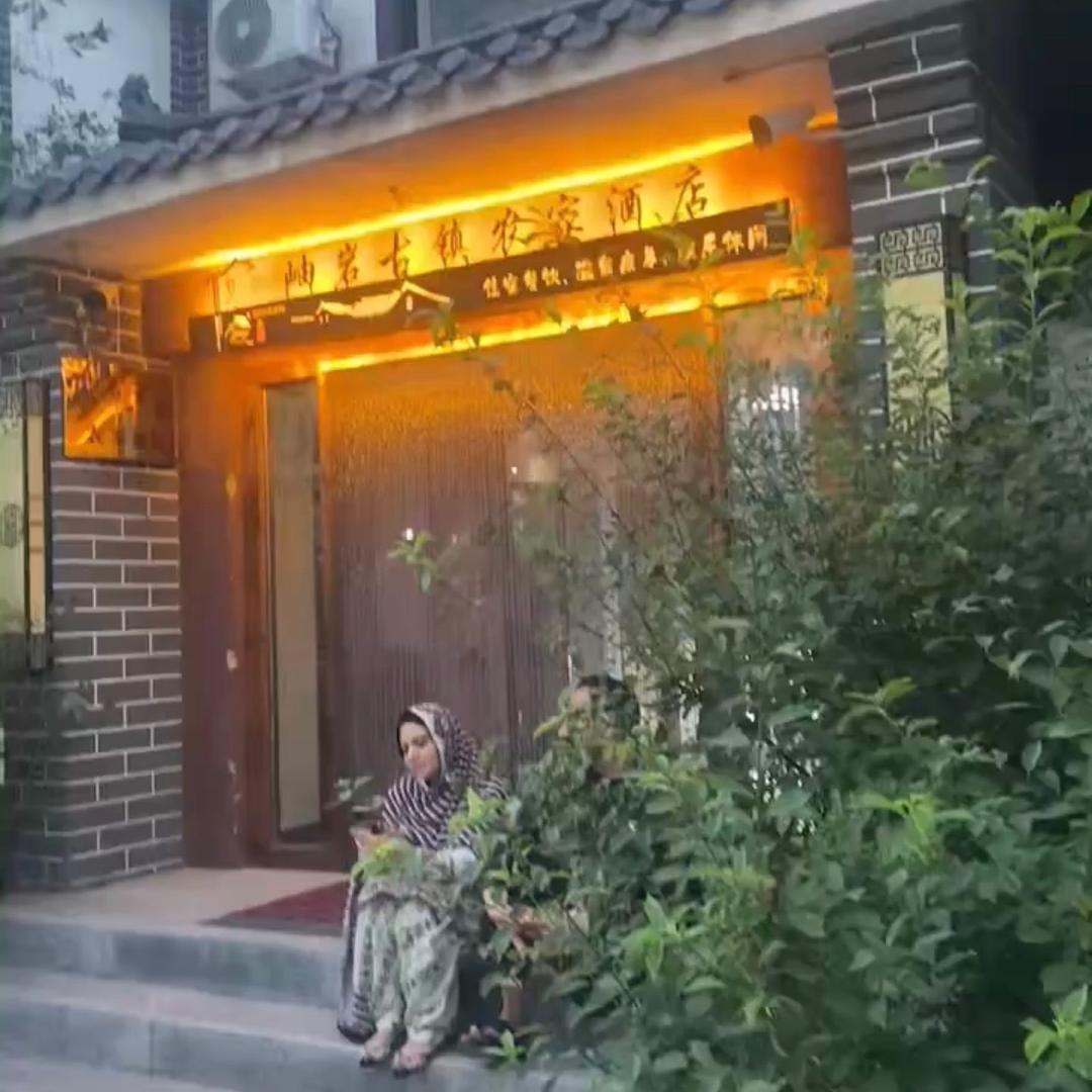 岫岩玉都古巷温泉康养酒店