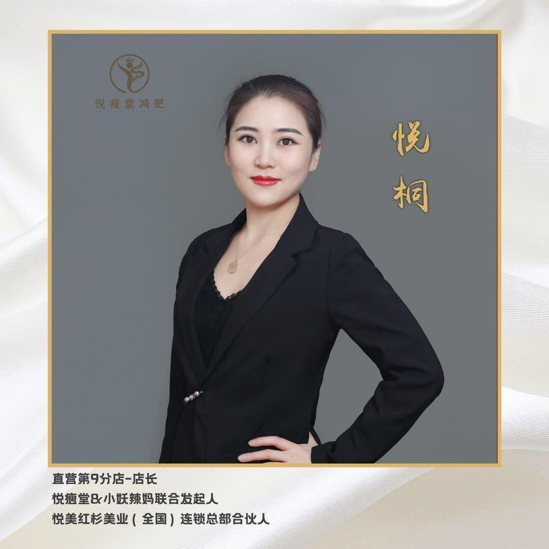 天津市滨海新区悦秀堂纤形美容院