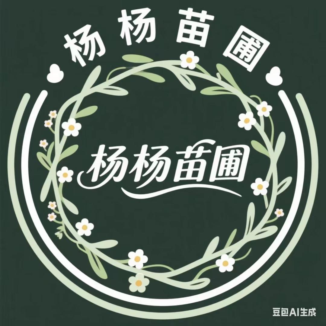 青州杨杨园艺臻选阁