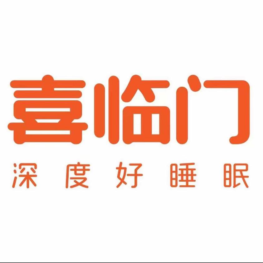 喜临门(建水店)