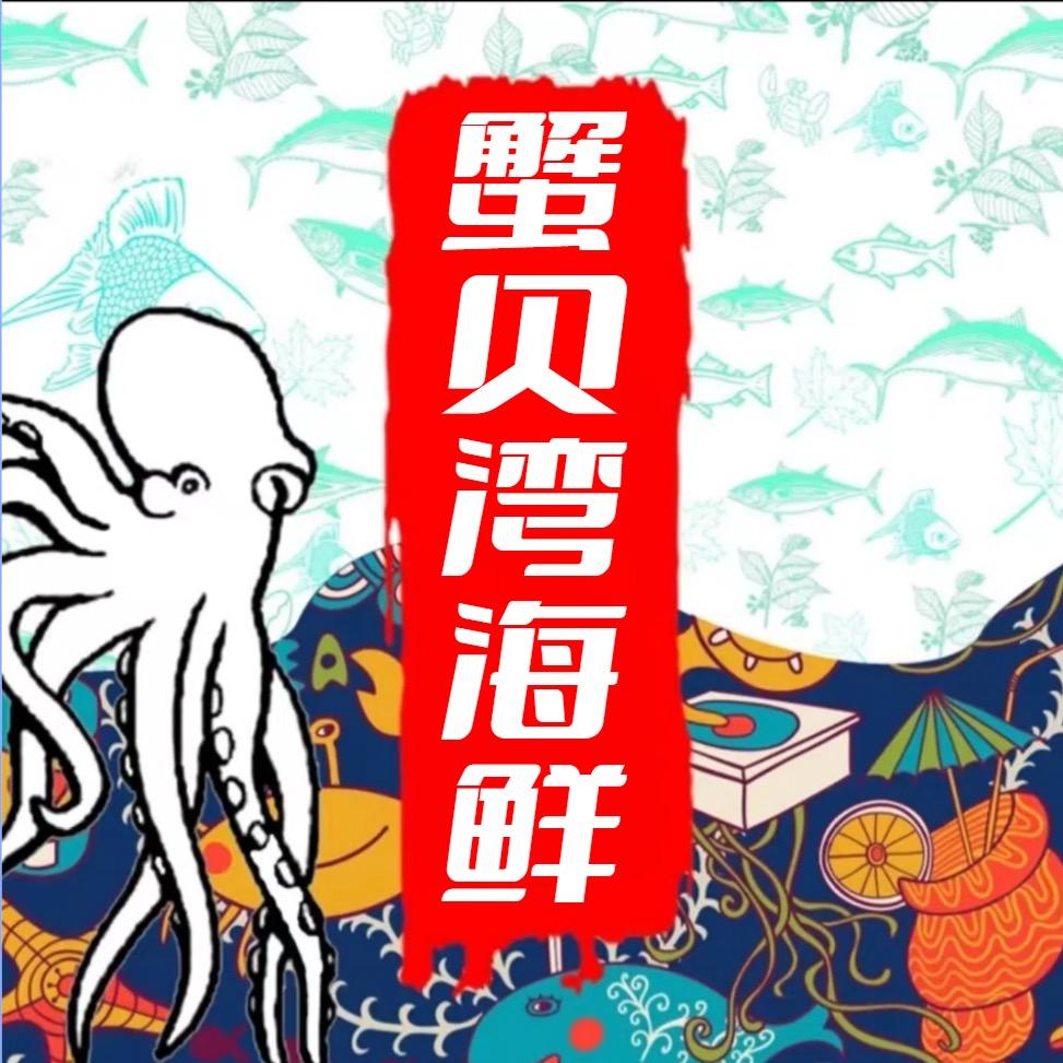 北京小东海鲜 自家渔船 码头直达甄选