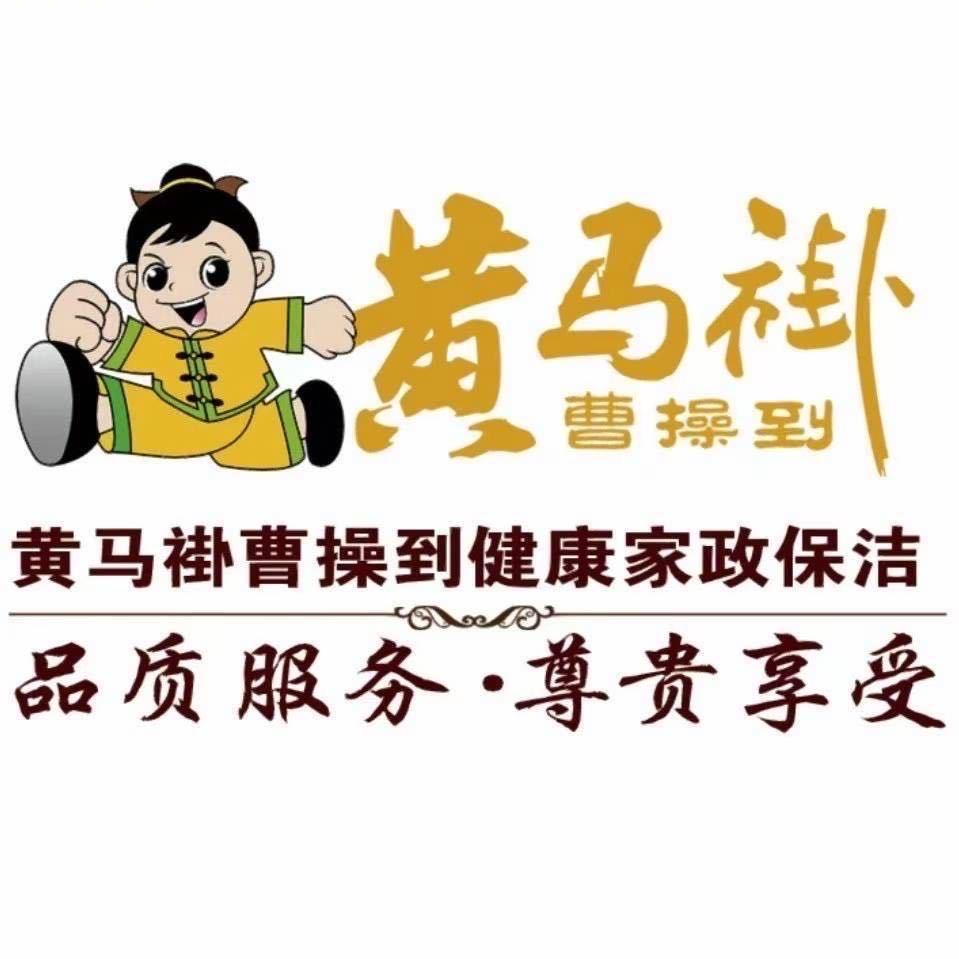 宁晋县黄马褂家政服务有限公司