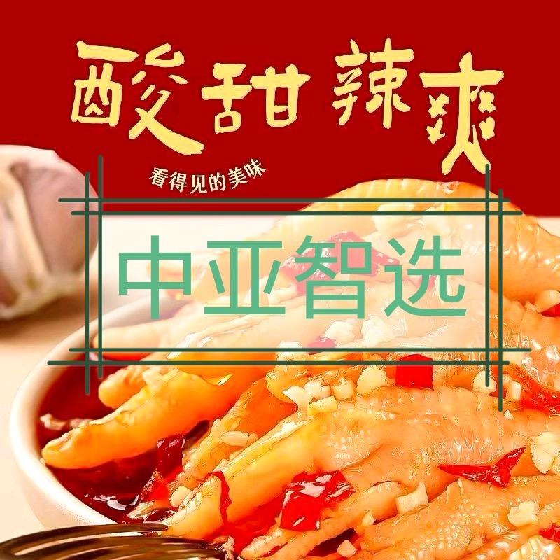 中亚智选