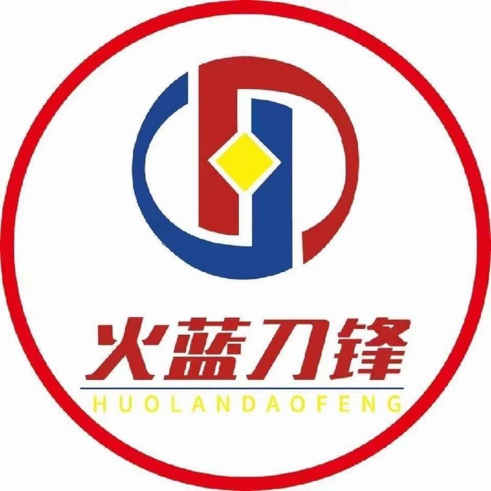 火蓝刀锋户外装备用品店