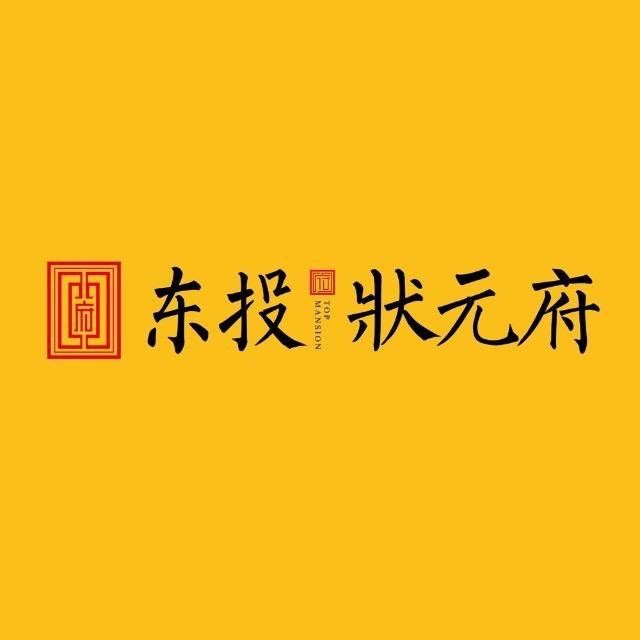 东投状元府