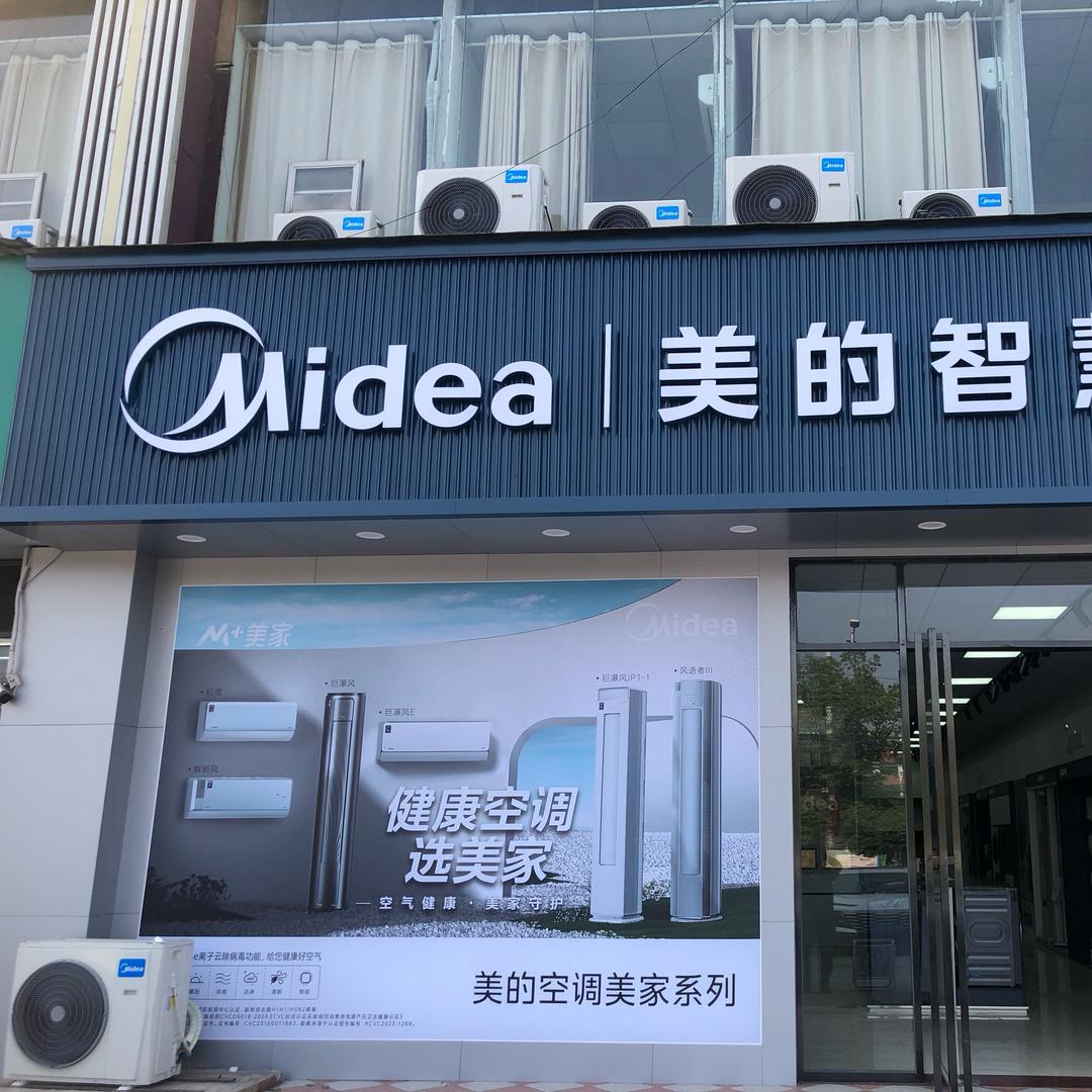 鄂高美的智慧家