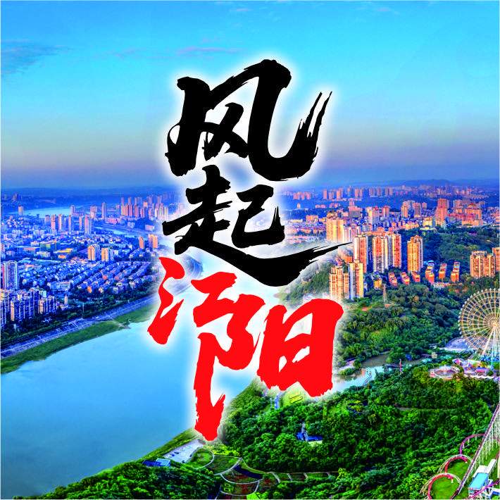 风起江阳
