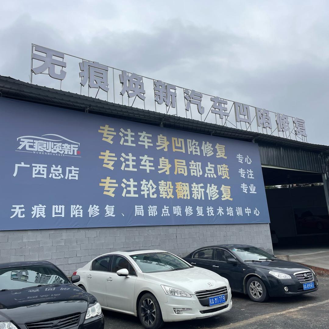 南宁无痕焕新汽车凹陷修复、局部补漆