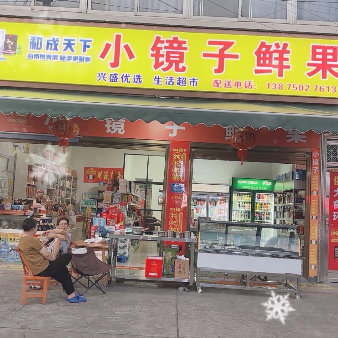 小镜子鲜果官方号